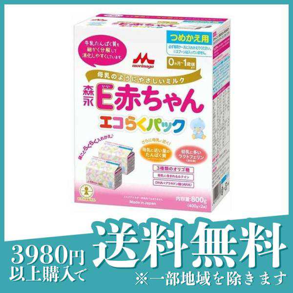 森永E赤ちゃん エコらくパック 詰め替え用 800g (=400g×2袋入) - 粉ミルク