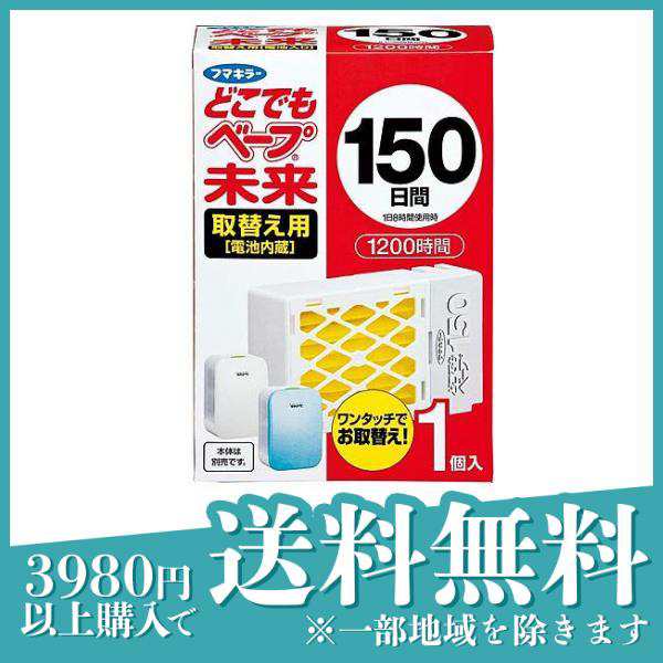 フマキラー どこでもベープ 未来 150日 取替え用 不快害虫用 1個入≪定形外郵便での配送≫ くらしを楽しむアイテム フマキラー どこでもベープNO.1未来 取替用 不快害虫用 2個