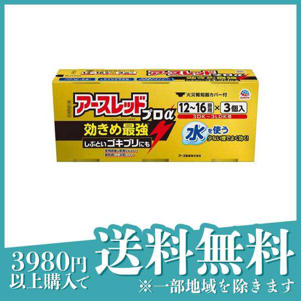 第２類医薬品アースレッドプロα 12〜16畳用 20g× 3個入の通販はau PAY