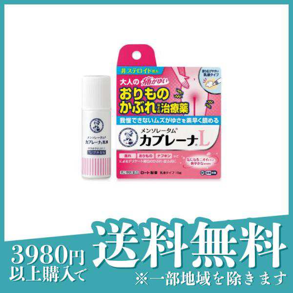 第２類医薬品メンソレータム カブレーナ 乳液 15g