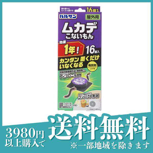 3個セットバルサン ムカデこないもん 屋外用 16個入≪宅配便での配送