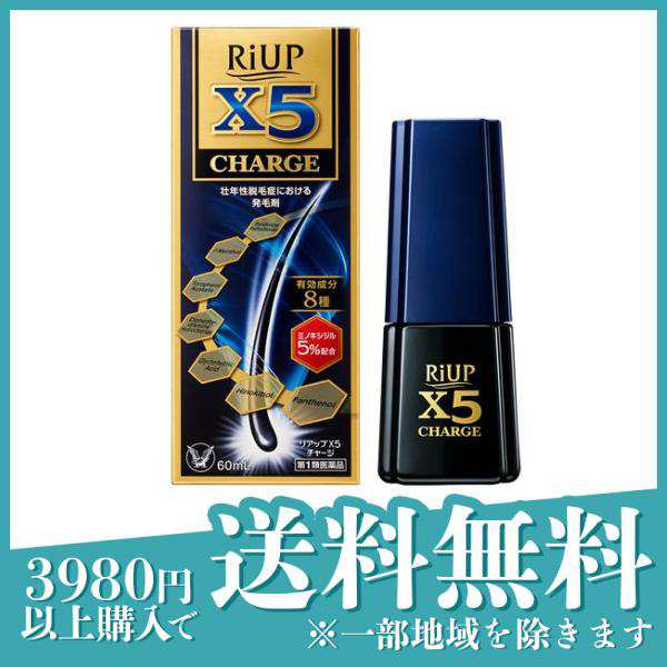 第１類医薬品リアップX5チャージ 60mL(定形外郵便での配送) - 育毛