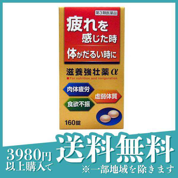 皇漢堂 滋養強壮薬α 160錠 - 通販 - escopil.co.mz