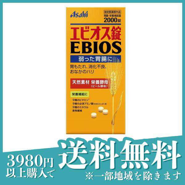 ビール酵母 胃腸 お腹 消化 不良 エビオス錠 2000錠 (1個) - 胃腸薬