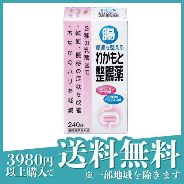 3個セットわかもと整腸薬 240錠 - その他医薬部外品