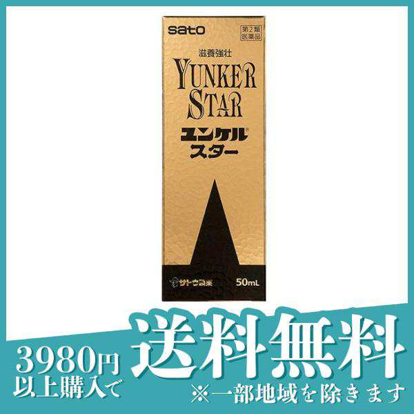 第２類医薬品 3個セットユンケルスター 50mL×1本 栄養ドリンク 滋養