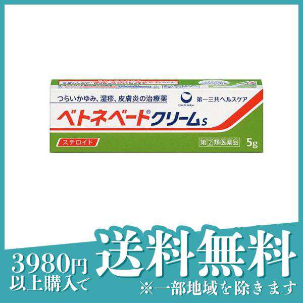 指定第２類医薬品ベトネベートクリームS 5g しっしん 皮膚炎 あせも かゆみ 虫さされ ステロイド クリーム≪定形外郵便での配送≫の通販はau  PAY マーケット - 通販できるみんなのお薬プレミアム