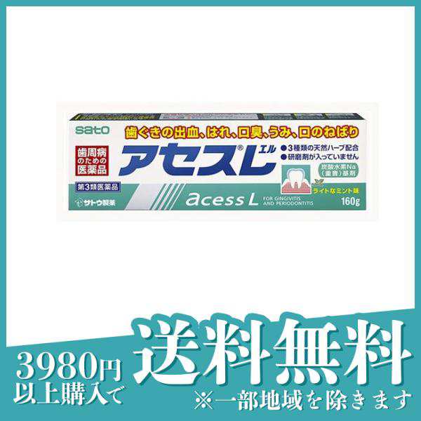 第３類医薬品アセスL 160g 歯肉炎 歯槽膿漏 予防≪定形外郵便での配送≫の通販はau PAY マーケット - 通販できるみんなのお薬プレミアム