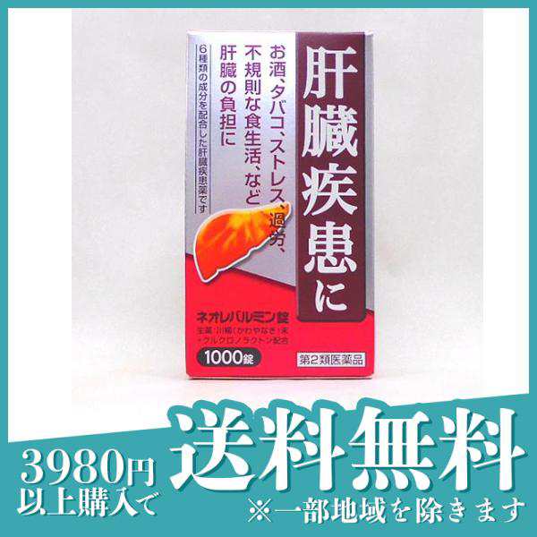 第２類医薬品ネオレバルミン錠 1000錠 肝臓疾患 生薬 新しく着き