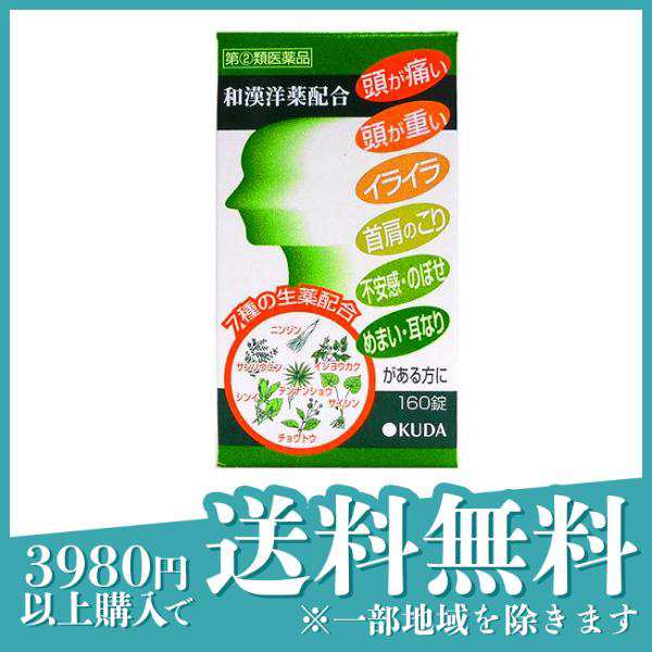 指定第２類医薬品奥田脳神経薬 160錠 耳鳴り めまい 首肩こり ストレス