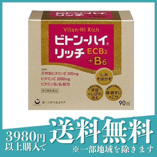 第３類医薬品ビトン-ハイ リッチ 90包 ビタミン剤 第一三共