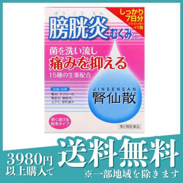 第２類医薬品腎仙散(ジンセンサン) 21包 7日分 膀胱炎 むくみ 生薬製剤