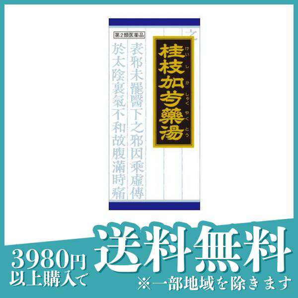 第２類医薬品(41)クラシエ 漢方桂枝加芍薬湯エキス顆粒 45包 漢方薬