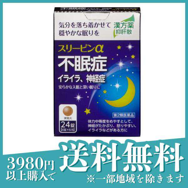 第２類医薬品スリーピンα 24錠 不眠症 漢方薬 イライラ 神経症 抑肝散 錠剤 市販薬≪定形外郵便での配送≫の通販はau PAY マーケット -  通販できるみんなのお薬プレミアム