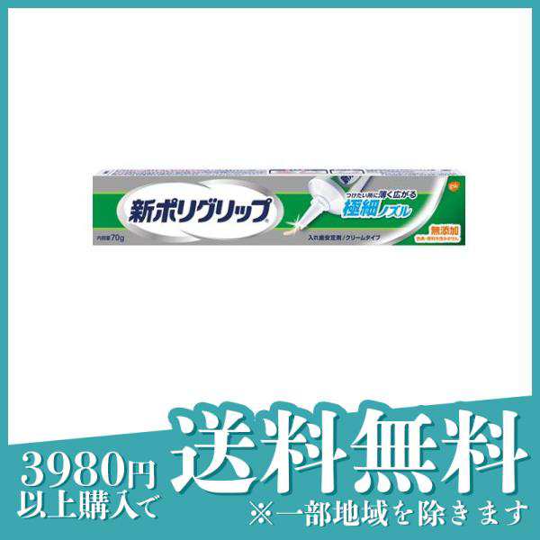 新ポリグリップ 極細ノズル 70g - 入れ歯安定剤