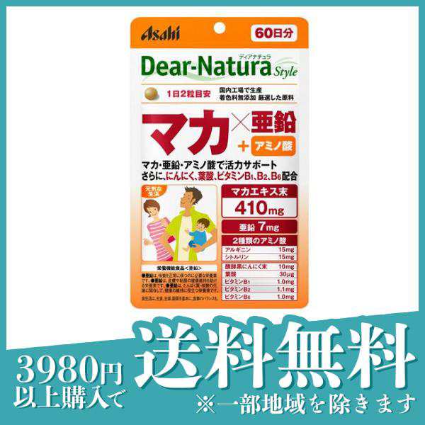 3個セットサプリ 亜鉛 マカ サプリメント アサヒ Dear-Natura Style