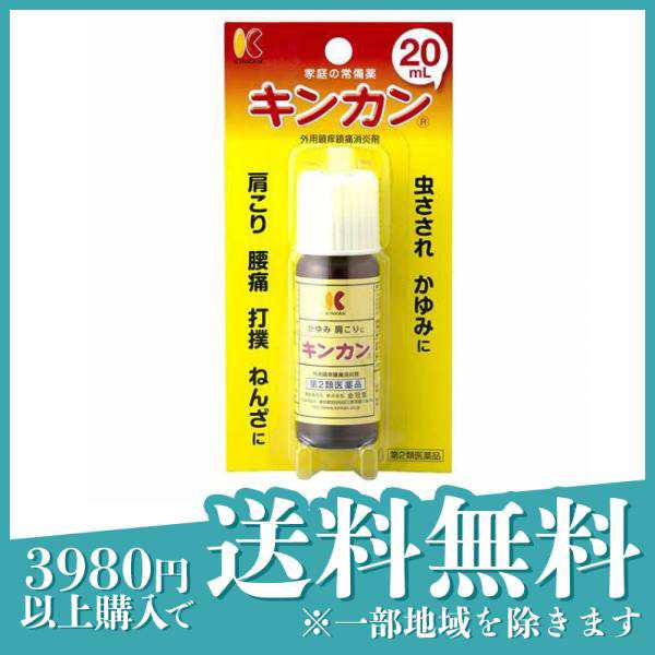 キンカン 20ml 金冠堂 ★控除★ 虫さされ かゆみ止め 肩こり 腰痛 打撲 ねんざ