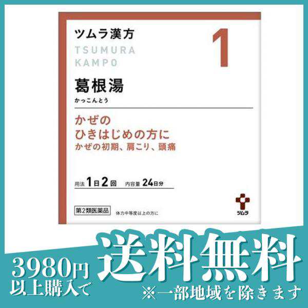 第２類医薬品(1)ツムラ漢方 葛根湯エキス顆粒A 48包 風邪薬 漢方薬