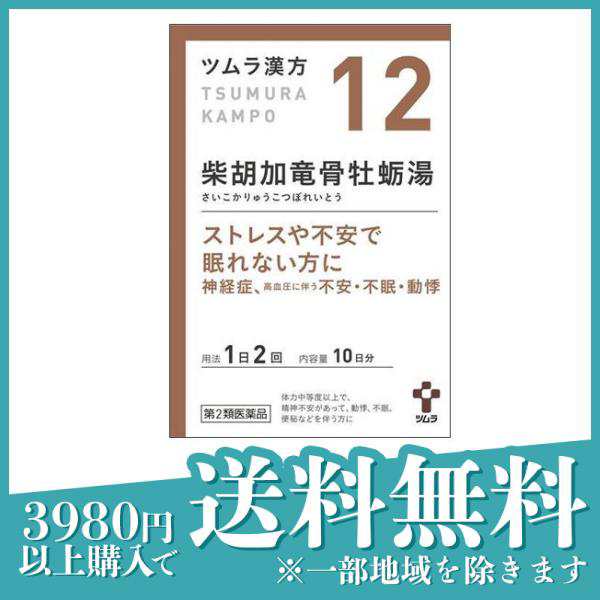 第２類医薬品(12)ツムラ漢方 柴胡加竜骨牡蛎湯エキス顆粒 20包 漢方薬