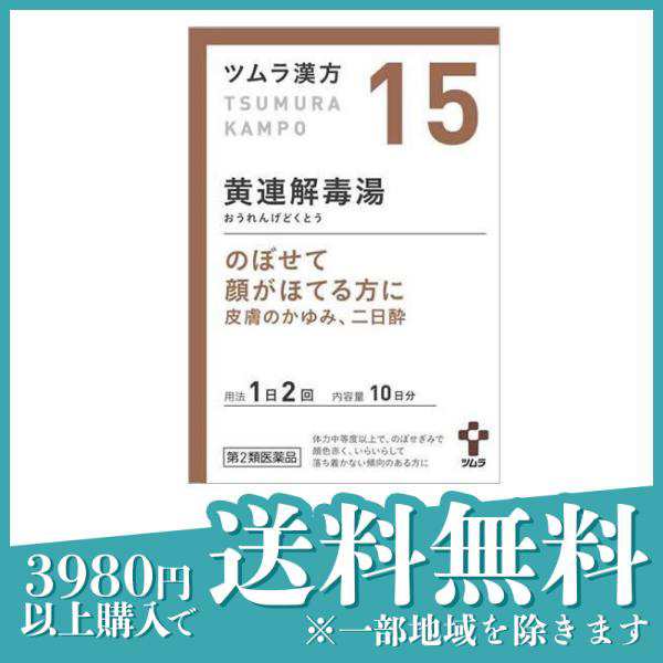 第２類医薬品(15)ツムラ漢方 黄連解毒湯エキス顆粒A 20包 漢方薬 市販