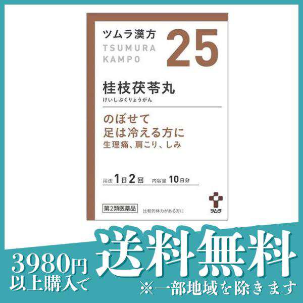 第２類医薬品(25)ツムラ漢方 桂枝茯苓丸料エキス顆粒A 20包 漢方薬