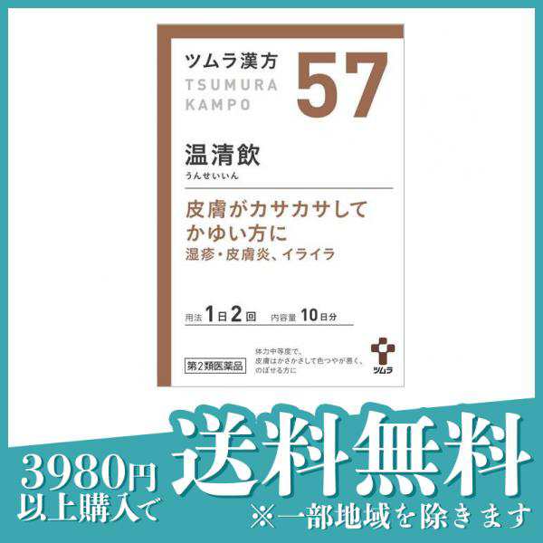 第２類医薬品(57)ツムラ漢方 温清飲エキス顆粒 20包 湿疹 皮膚炎 イライラ