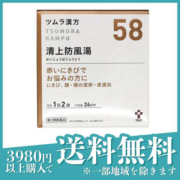 第２類医薬品(58)ツムラ漢方 清上防風湯エキス顆粒 48包 漢方薬 飲み薬