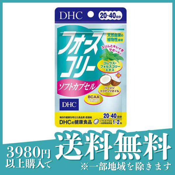 サプリメント 植物性 アミノ酸 ビタミン DHC フォースコリー