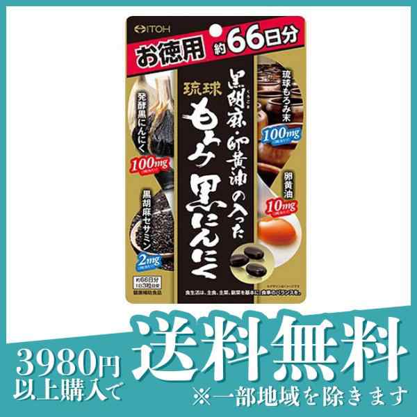 井藤漢方 黒胡麻・卵黄油の入った琉球もろみ黒にんにく 198粒 3