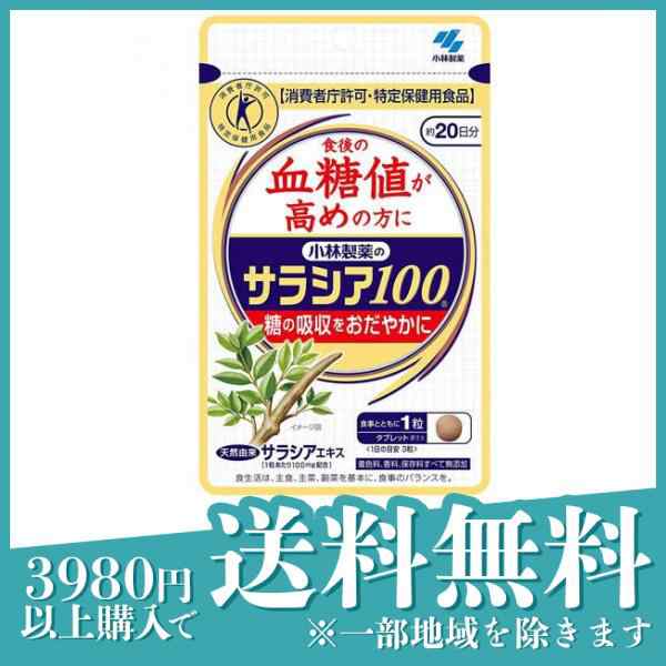 サプリメント 血糖値 高め 糖 吸収 無添加 小林製薬 サラシア100 60粒