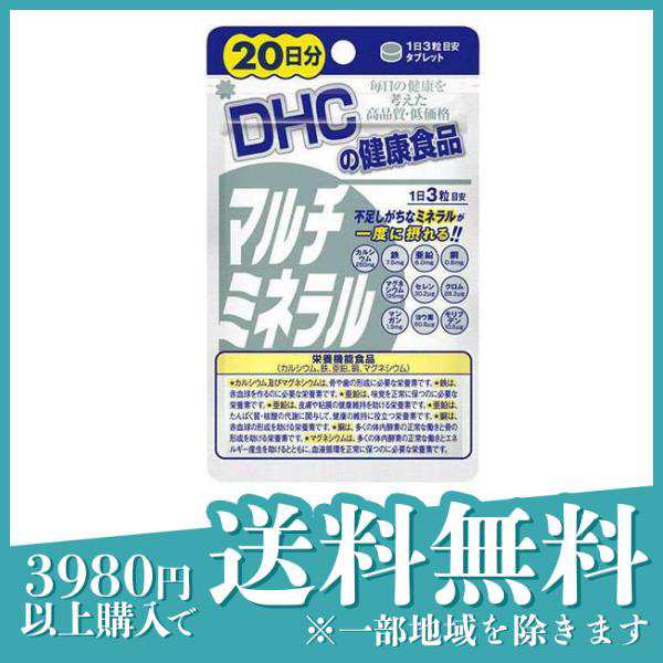 DHC マルチミネラル 60粒 (20日分)≪定形外郵便での配送≫の通販はau PAY マーケット - 通販できるみんなのお薬プレミアム