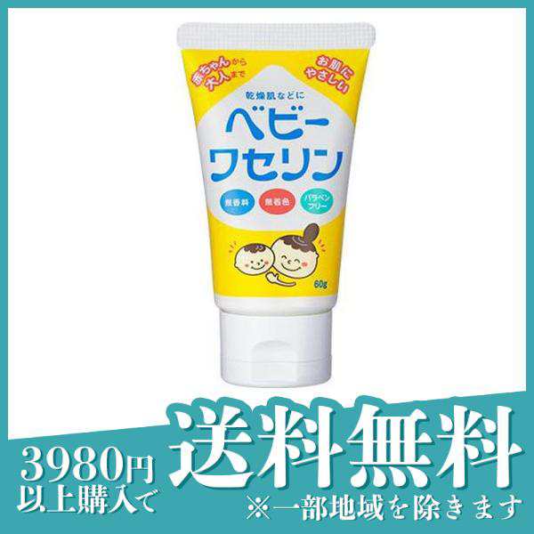 3個セット乾燥 敏感肌 手荒れ 無添加 赤ちゃん ベビーワセリン 60g