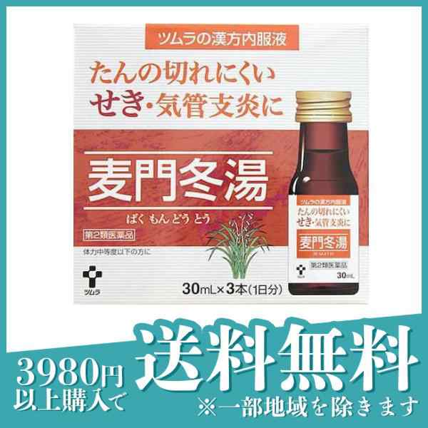 ランキングTOP10 麦門冬湯 350錠 漢方薬 錠剤 一元製薬 29番 fisd.lk