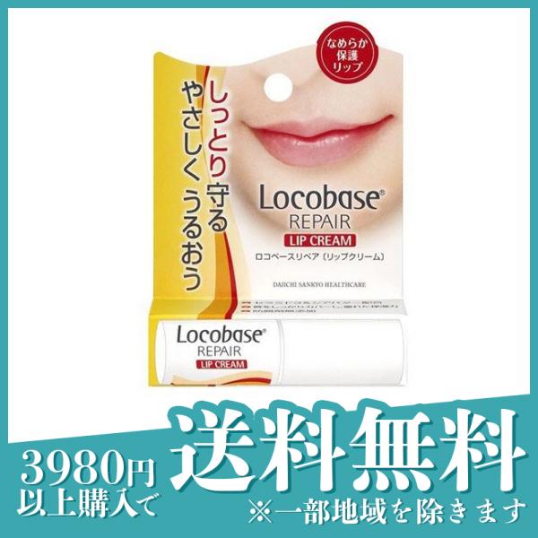 ロコベースリペア リップクリーム 3g 唇 乾燥 荒れ セラミド シアバター リップケア 定形外郵便での配送 の通販はau Pay マーケット 通販できるみんなのお薬プレミアム