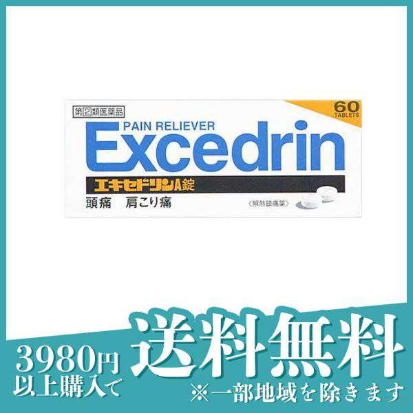 指定第２類医薬品エキセドリンA錠 60錠 頭痛薬 肩こり 痛み止め 解熱鎮痛剤 市販  2個セット