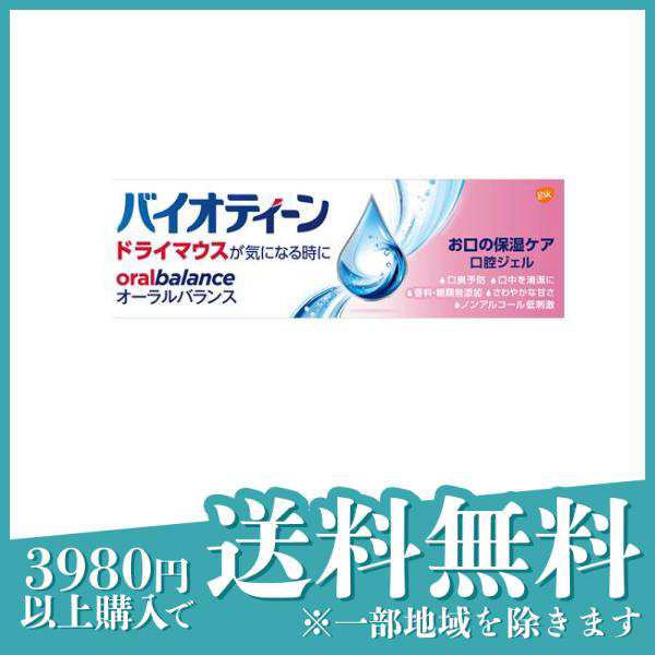 3個セット口腔ケア 保湿 湿潤剤 介護 乾燥 口臭 バイオティーン ...