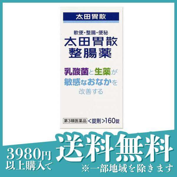 第３類医薬品太田胃散整腸薬 160錠 整腸剤 乳酸菌 生薬 腸内環境 改善 錠剤