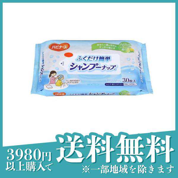 ハビナース ふくだけ簡単 シャンプーナップ 30枚 - 清拭・洗浄介助