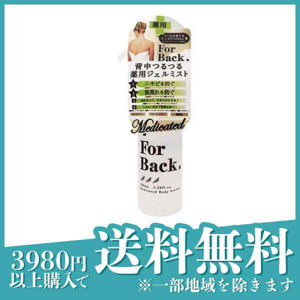 3個セットForBack.背中つるつる薬用ジェルミスト 100mL