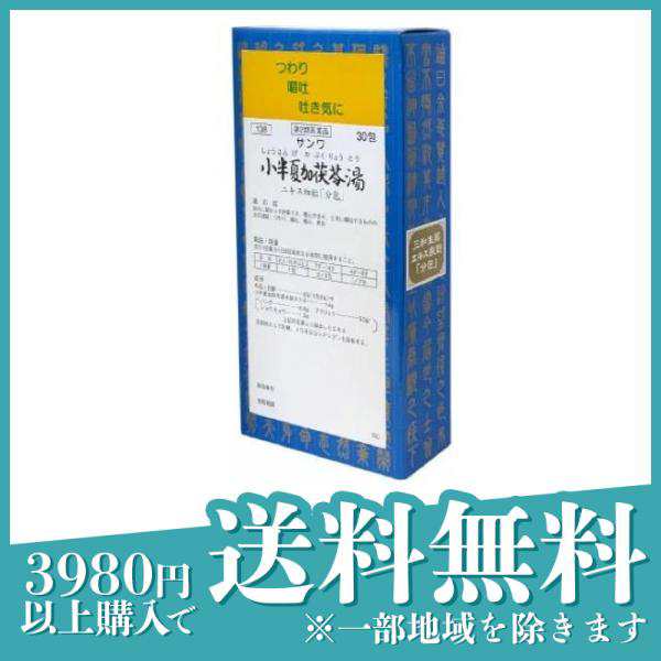 第２類医薬品〔138〕サンワ小半夏加茯苓湯エキス細粒「分包」三和生薬