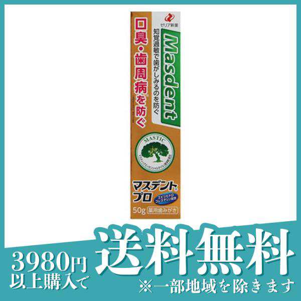マスデントプロ 50gの通販はau PAY マーケット - 通販できるみんなのお