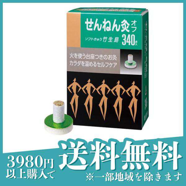 お灸 市販 ツボ 自宅 せんねん灸オフ ソフトきゅう 竹生島 340点 2個