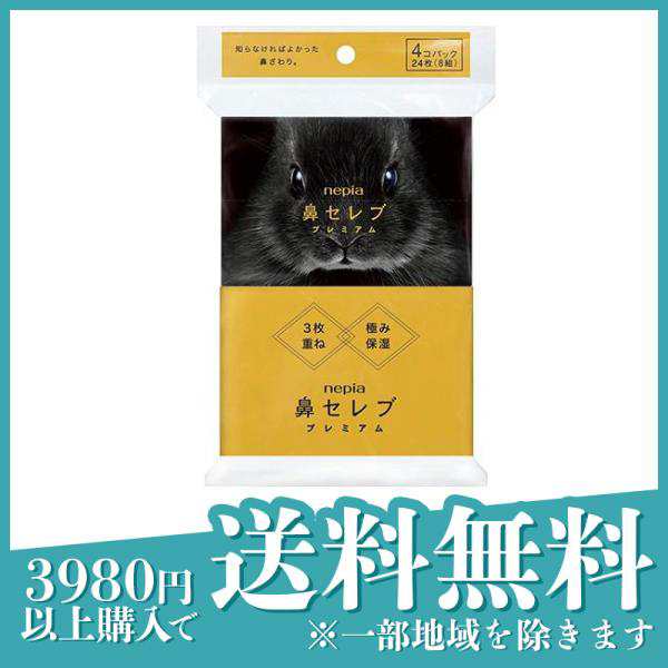 ネピア 鼻セレブ ポケットティシュ プレミアム 24枚(8組) 4個パック≪定形外郵便での配送≫の通販はau PAY マーケット -  通販できるみんなのお薬プレミアム