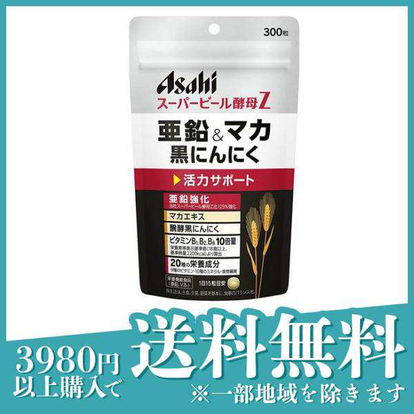 アサヒ スーパービール酵母Z 亜鉛＆マカ 黒にんにく 300粒 (20日分)の