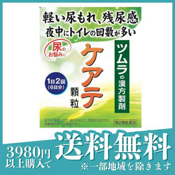 第２類医薬品ツムラの漢方製剤ケアテ顆粒A 12包