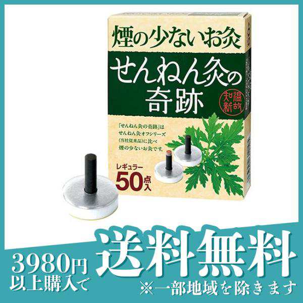 バラ10個オマケ付き 煙のでないお灸 せんねん灸の奇跡 ハード 220点入