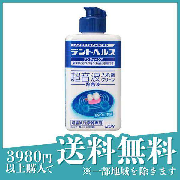 3個セットデントヘルス デンチャーケア 超音波入れ歯クリーン除菌液 ...