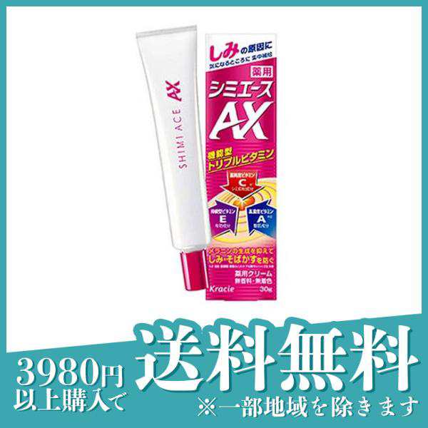 抑制 対策 ビタミン 透明感 薬用 シミエースAX 30gの通販はau PAY マーケット 通販できるみんなのお薬プレミアム au PAY  マーケット－通販サイト