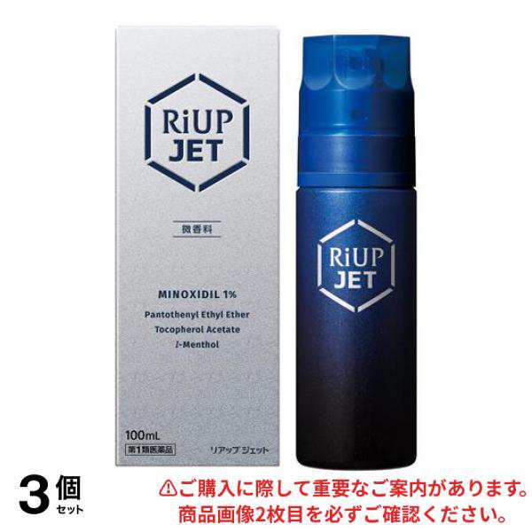 第１類医薬品 3個セット リアップジェット 100mL