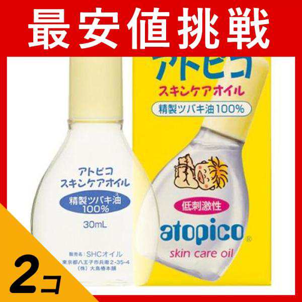 ショップ アトピコ スキンケアオイル 30mL 2個セット